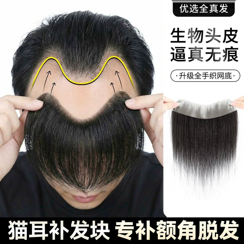 M-Shaped Fake Hairpiece for Men, Fake Bangs to Increase Hair Volume, Fluffy Real Hair Hairline Hairpiece, Natural Invisible Forehead Bangs M-Shaped Fake Hairpiece for Men, Fake Bangs to Increase Hair Volume, Fluffy Real Hair Hairline Hairpiece, Natural Invisible Forehead Bangs