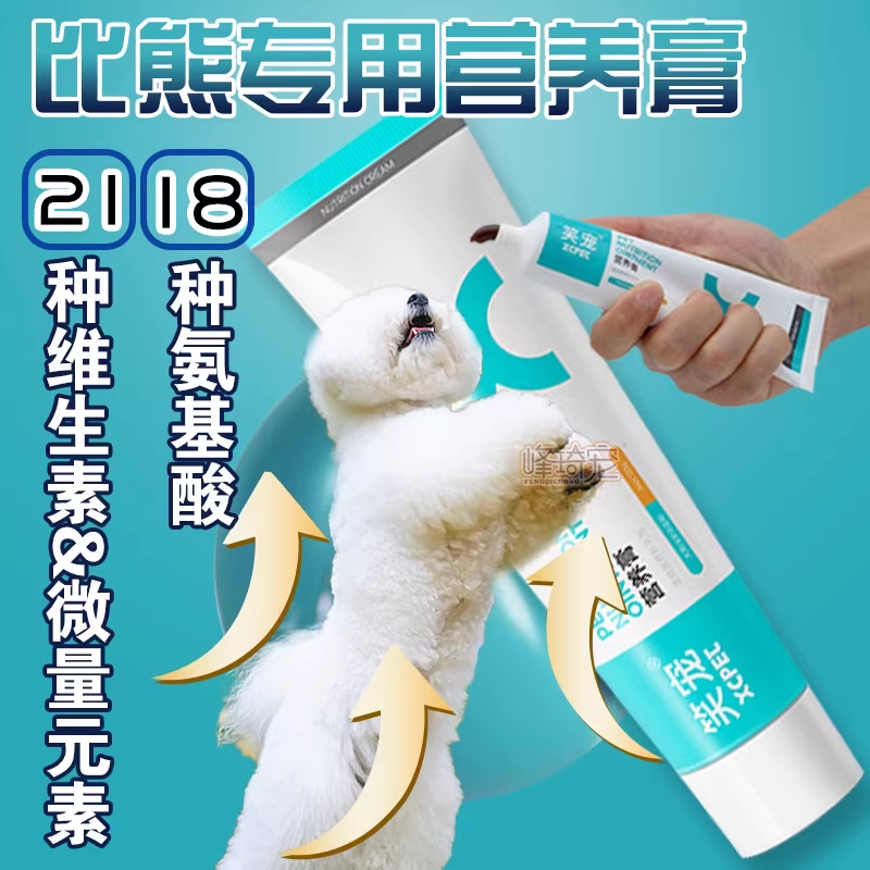 比熊专用营养膏去泪痕幼犬吃的多种维生素微量元素狗狗零食食品