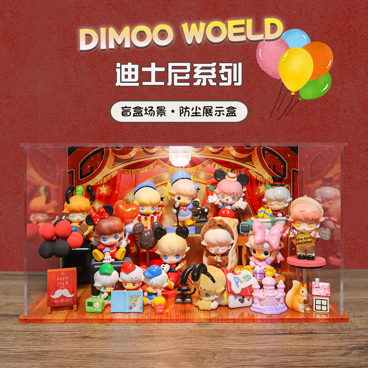 DIMOO迪士尼联名展示盒🎈 | 收藏与展示的完美搭档-盲盒场景道具娃屋-淘宝好物网