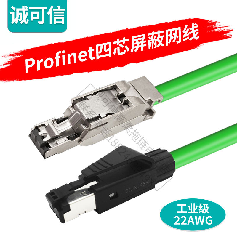 Industrial 4-Core Profinet Shielded Ethernet Cable, Gigabit High-Flexibility Drag Chain, Compatible with Siemens Network Cable Connectors