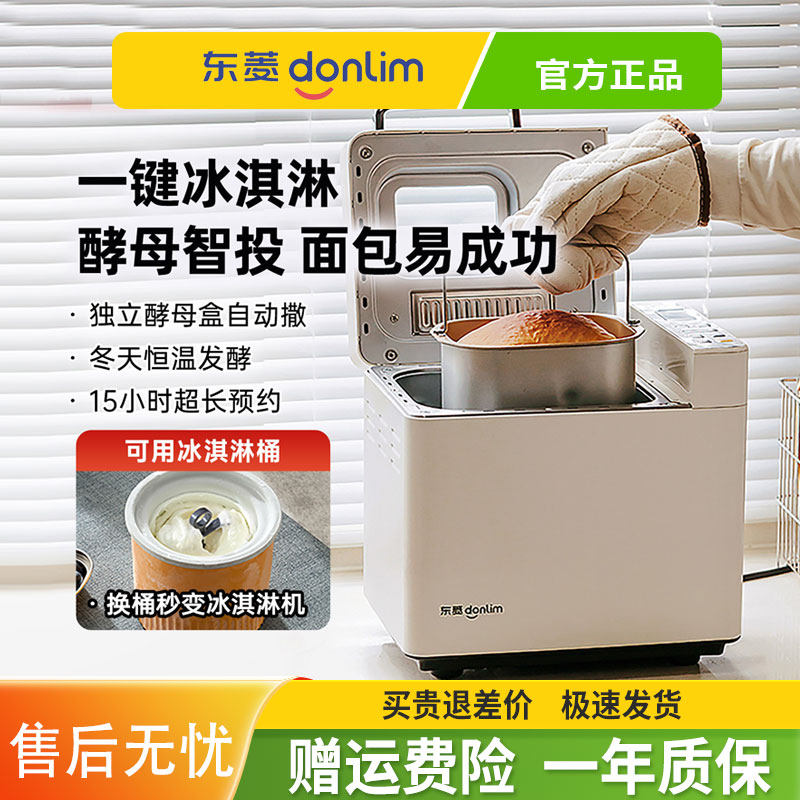 Хлебопечка Dongling DL-4705 бытовая автоматическая машина для приготовления небольших завтраков и лапши автоматическая машина для намазывания торта