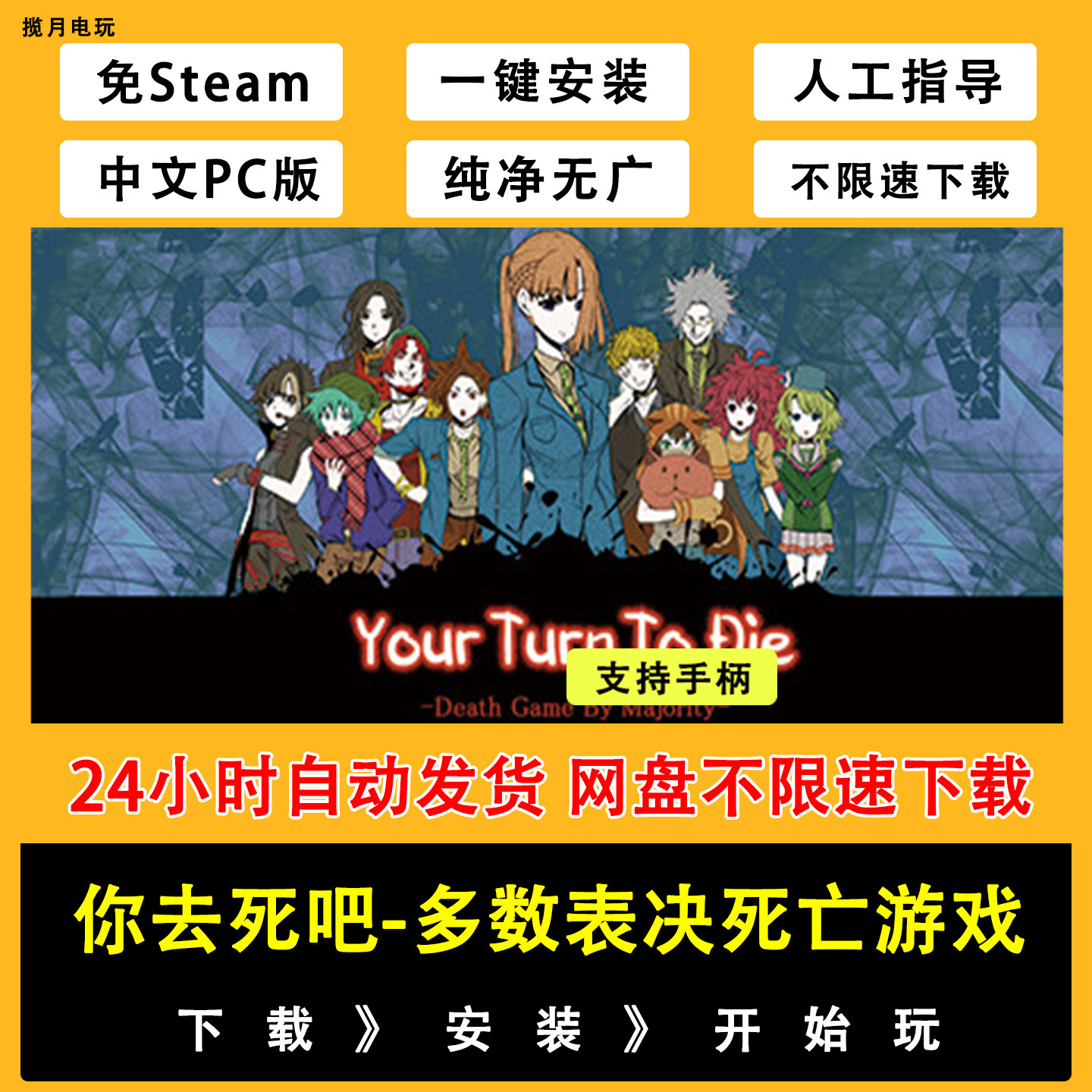 Steam游戏更新+YourTurnToDieDeath君死，0.76秒杀全网？_steam游戏_淘宝游戏网