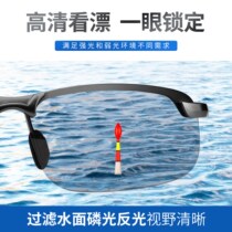 Fishing artifact fishing telescope high-definition fishing eyeglasses special polarized glasses for watching drift clear