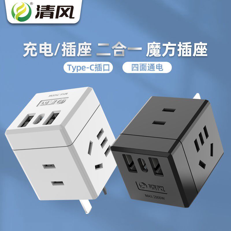 Clear Wind Cube USB socket converter plug wireless plug-in extension wire surface plate porous multifunctional socket