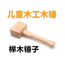 Childrens carpentry beech hammer wooden hammer kindergarten carpentry workshop mallet primary school middle school carpentry classroom tools
