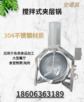 Autumn Pear Cream Cooked Mezzanine Pan Concentrated high soup ladle Boiled Sandwich Pan Beef Sauce Stirring Mezzanine Pan