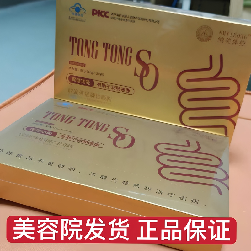 Nami Tongtong Slimming Age-Defying Beauty Companion Brand Baishun Powder Nami Body Control Tongtong so Nami Tongtong Slimming Age-Defying Beauty Companion Brand Baishun Powder Nami Body Control Tongtong so