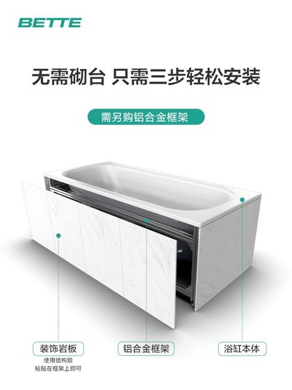Bette/贝缇德国进口钛钢瓷珐琅釉嵌入式浴缸家用成人泡澡搪瓷浴缸
