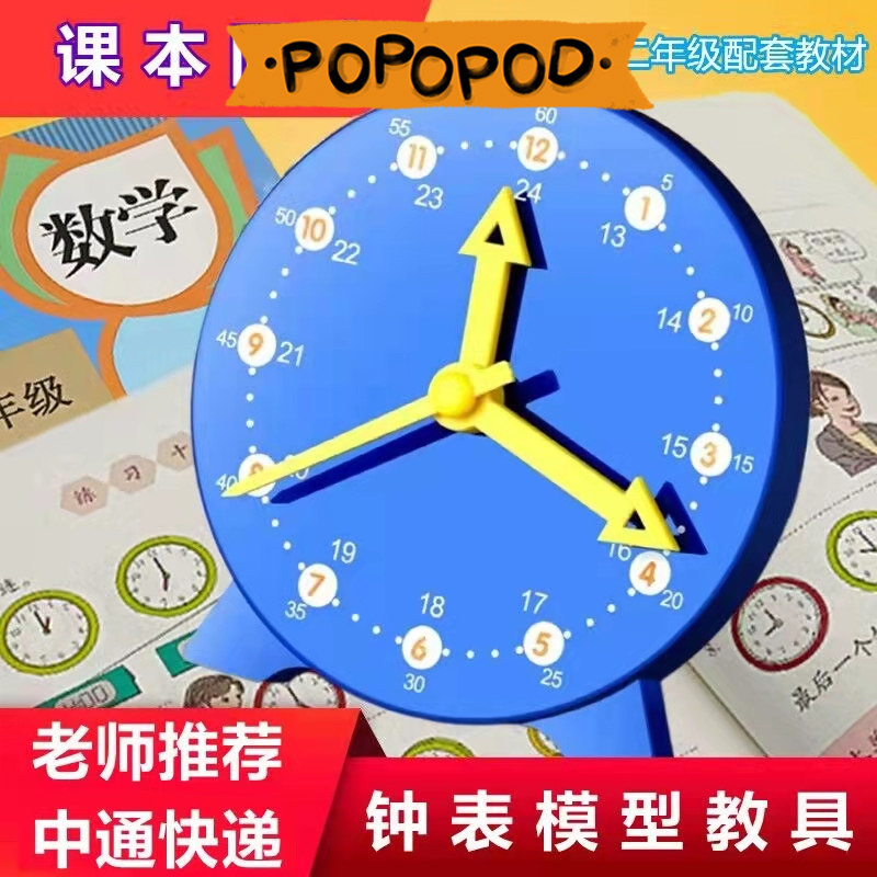 Primary school students know the clock model teaching clock model first grade learning tools cognitive time clock teaching aids