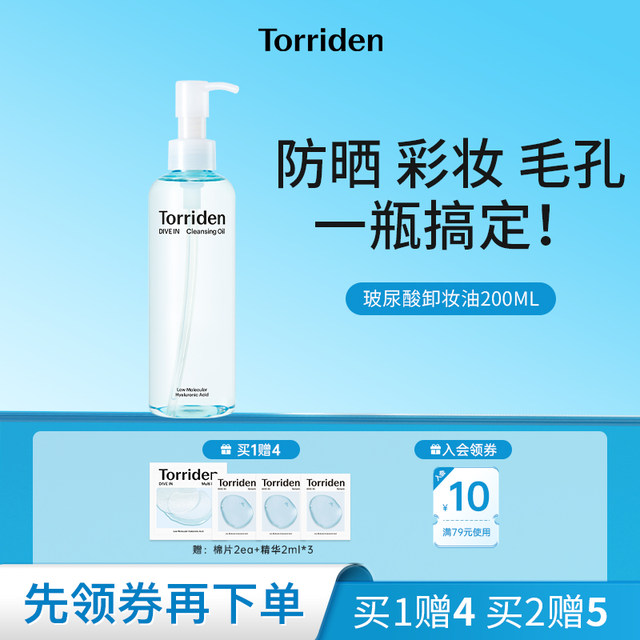 [New Product Launch] Torriden Hyaluronic Acid Makeup Remover Oil Peach Torriden Three-In-One Gentle Makeup Remover and Deep Cleansing