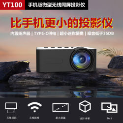 New Product Yt100 Home-Use Micro Portable Mini Projector High-Definition Home Wireless Small Wifi Mobile Phone Projection