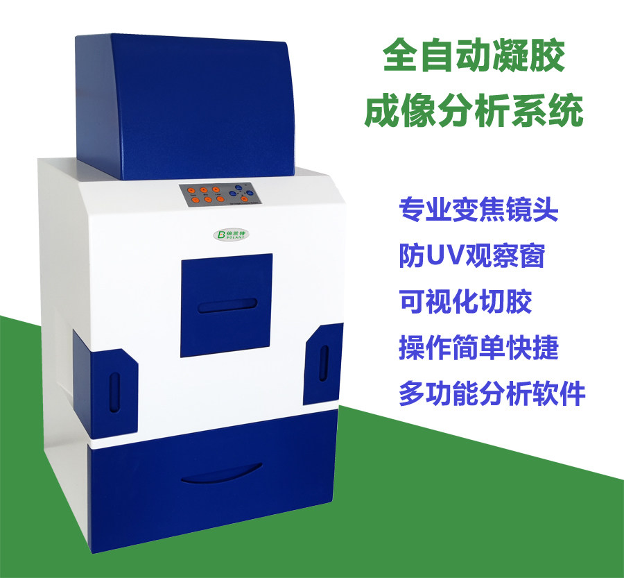 凝胶成像分析系统全自动凝胶成像仪 凝胶切胶仪国产照胶
