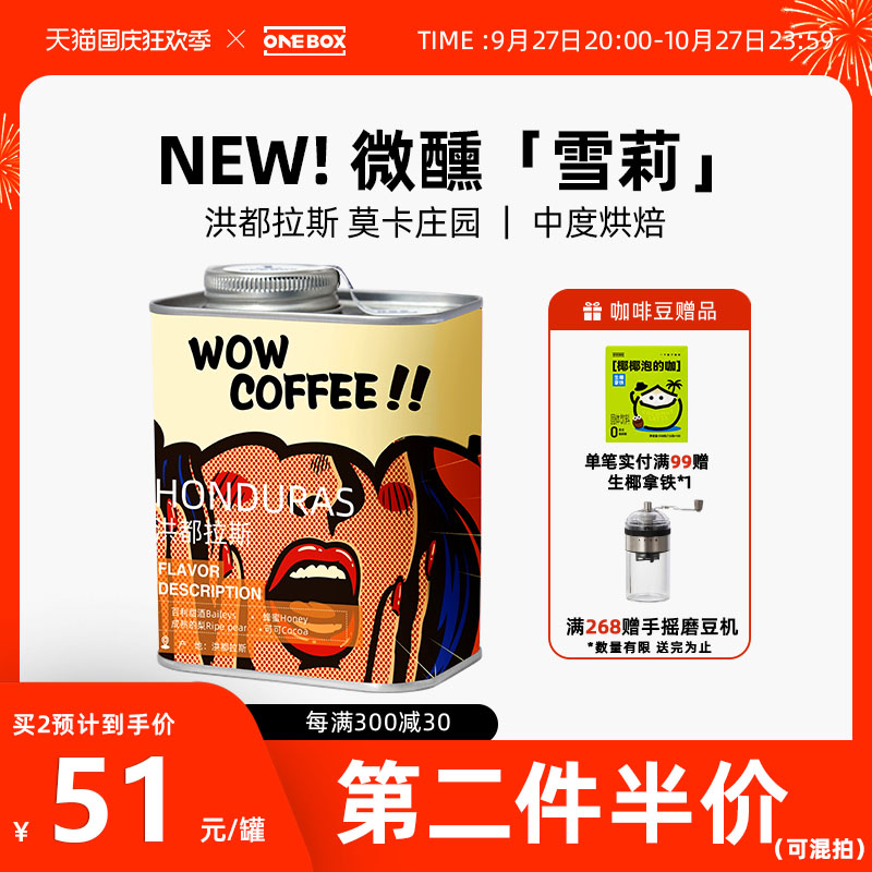 ONEBOX One case Honduran Shirley coffee bean whisky wine barrel fermented hand allured Arabica bean-Taobao