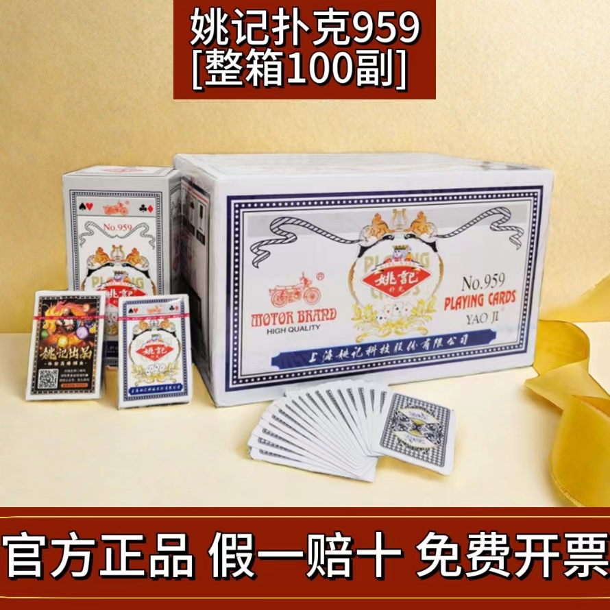 Yaoji 959トランプ、1箱に100組、格安配送、全モデルのYaoji公式正規品、送料無料