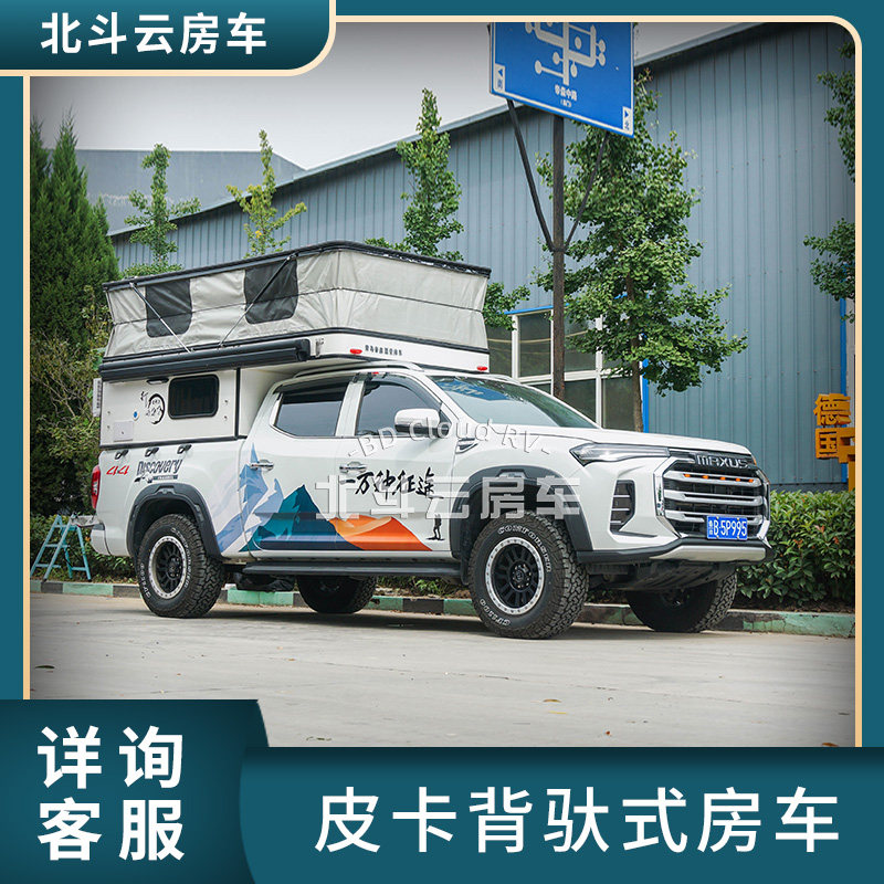Pickup truck Backward RV Backlift Car Great Wall Cannon Trunk Retrofit room Home Tourist Holiday Camping ground-Taobao