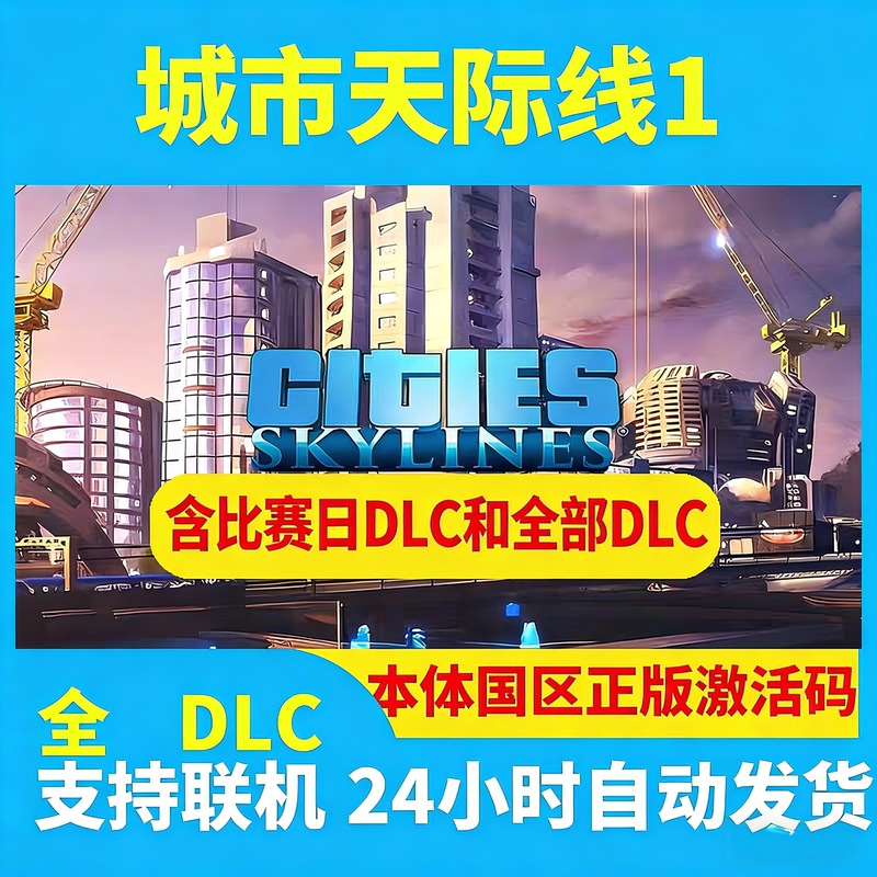 Cities: Skylines 1, Matchday Steam, Dlc Expansion Pack, Full Dlc Expansion, Online Mac Workshop Cities: Skylines 1, Matchday Steam, Dlc Expansion Pack, Full Dlc Expansion, Online Mac Workshop