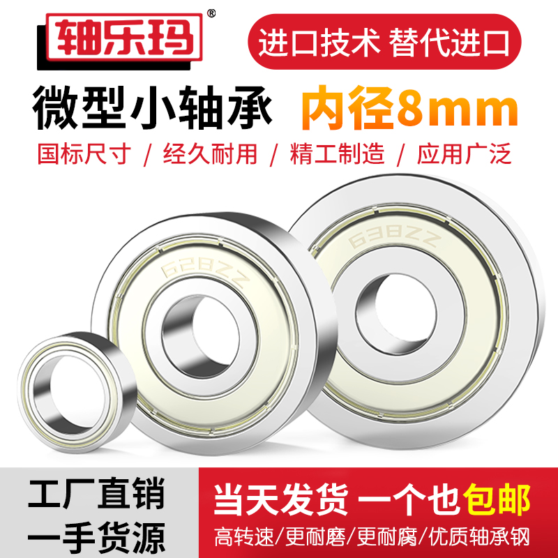 Miniature rolling small bearings MR128 148688698 608Z628RS 638ZZ deep groove inner diameter 8mm-Taobao