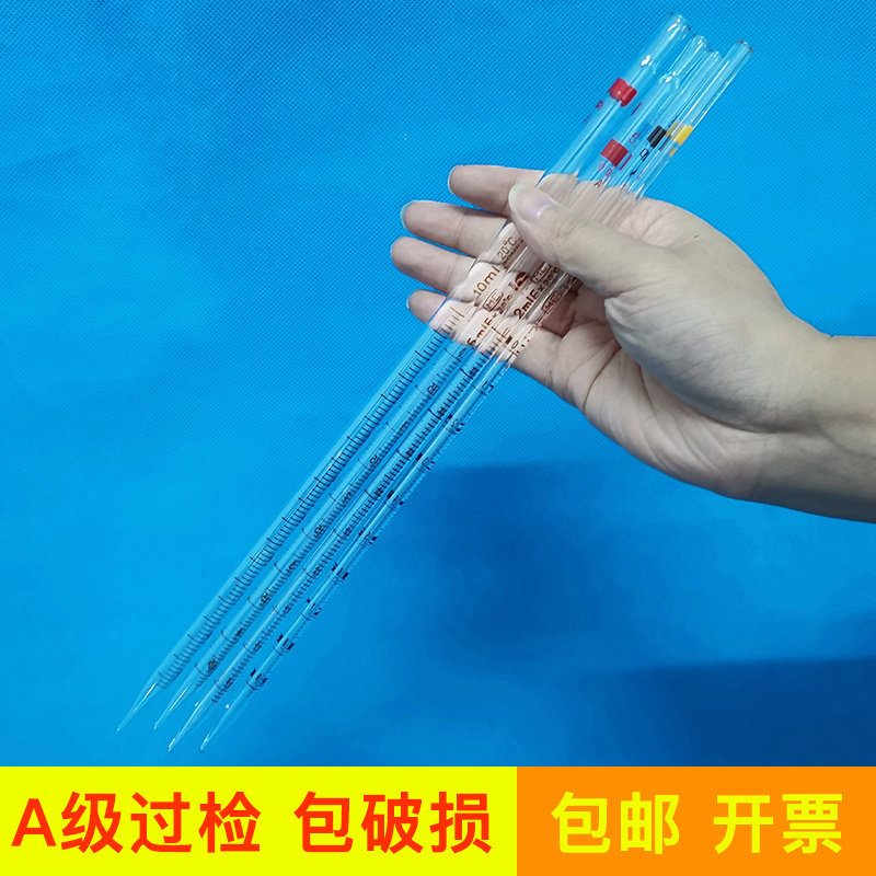 玻璃刻度吸管天玻A级试剂B级移液管吸管胶头滴管1 /3 /5 /10/25ml