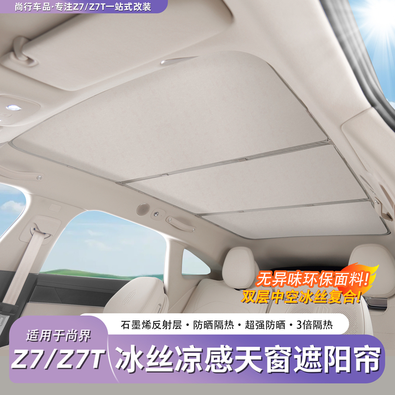 Suitable for Shangjie Z7/Z7T Sunroof Sunshade, Official Three-Section Sun Protection Curtain, Car Window Heat Insulation Interior Accessories