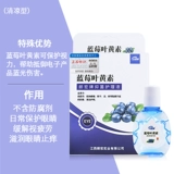 Черника лютеин падает глазной жидкостью, чтобы облегчить усталость глаз и расплывчатую красную кровь, сухой артефакт глазные капля уход за водой