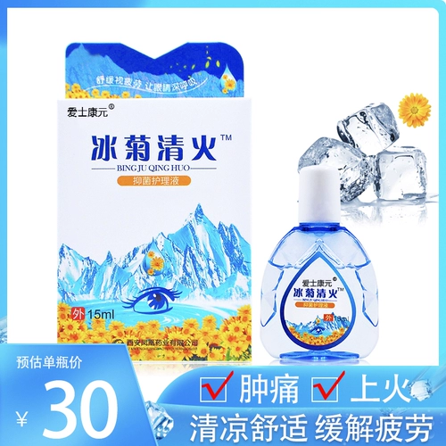 Бинджу Цинхуо глазные капли глазные капли, сухие и прохладные глазные капли, чтобы снять визуальную усталость, нечеткую, зудящую и увлажняющую глазное жидкость