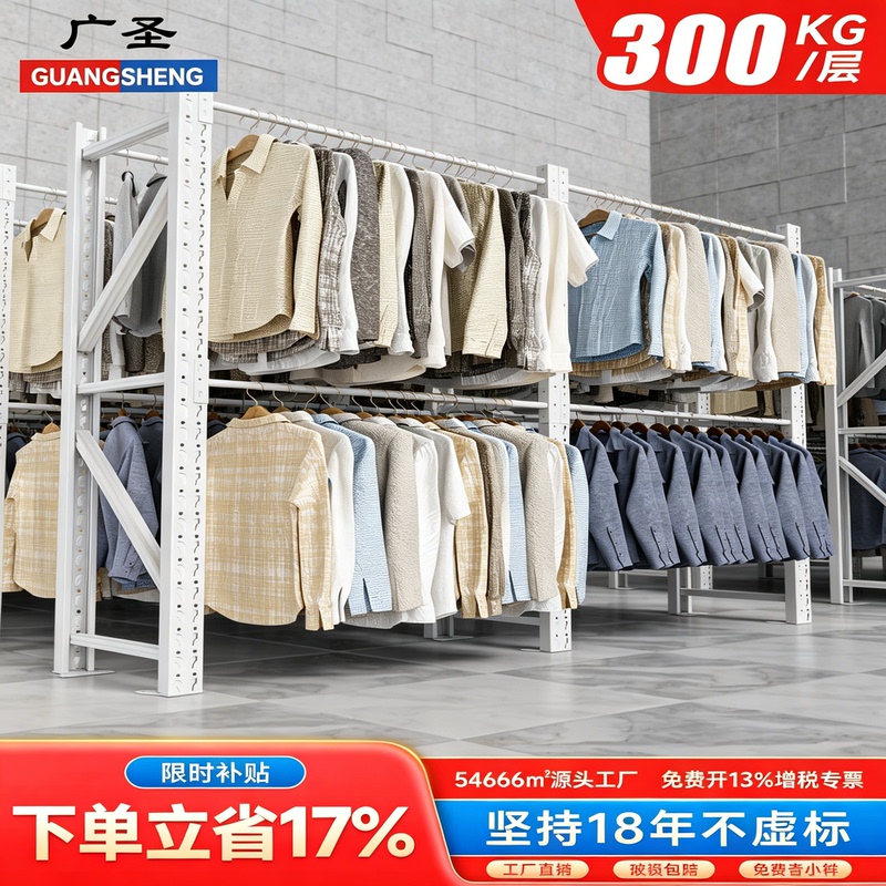Guangsheng Clothing Store Display Rack Warehouse Storage Rack Clothes Hanging Rack Clothing Rack Shelf