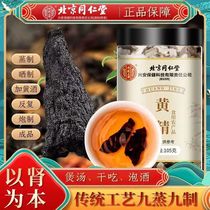 Beijing Tongrentang Polygonatum japonica nine steamed nine sun dried Chinese medicinal materials soaked in water ready to eat mens official flagship store official website