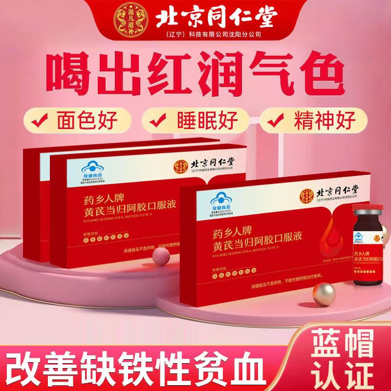 Beijing Tongrentang Angelica Hide and Angelica Colla and Colla Colla, Qi Supplement Blood Conditioning Official Flagship Store Officer Network-Taobao