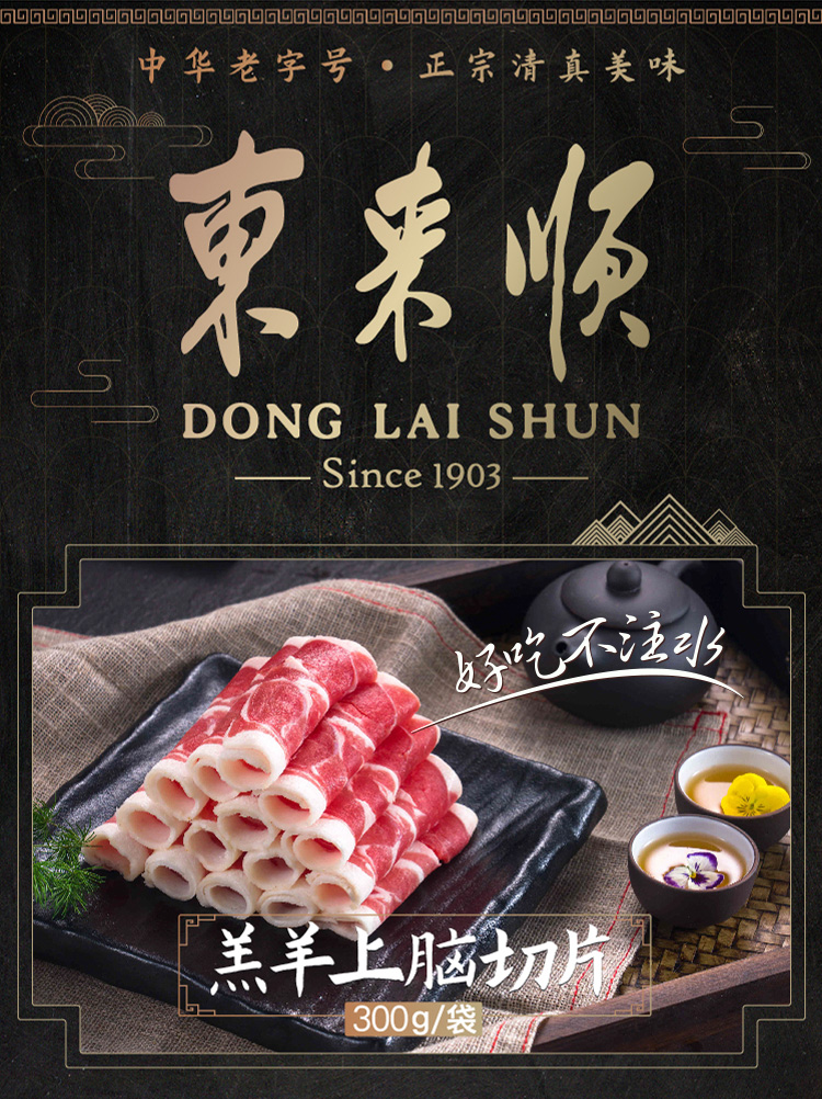 中华老字号 东来顺 国产草原羔羊原切上脑纯羊肉片 300g*3袋 天猫优惠券折后¥78.9包邮(¥148.9-70) 中华老字号 东来顺 国产草原羔羊原切上脑纯羊肉片 300g*3袋 天猫优惠券折后¥78.9包邮(¥148.9-70)