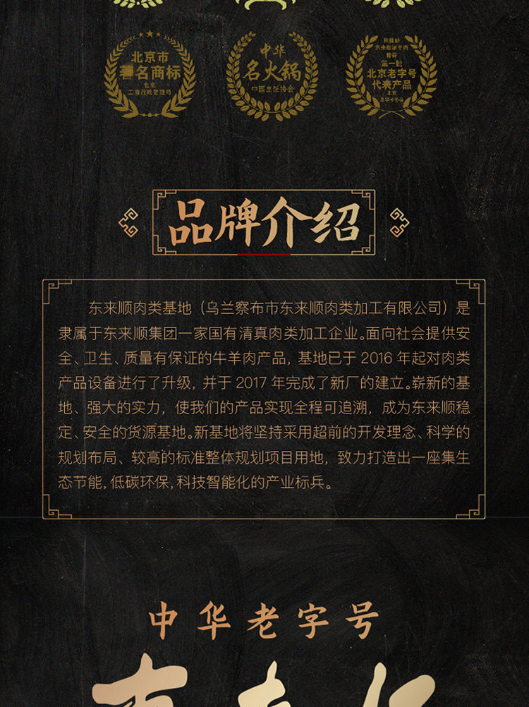 东来顺 鲜嫩羔羊肉卷 500g*3袋 图12