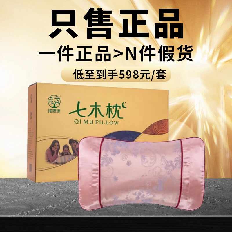 7木枕- Top 50件7木枕- 2025年12月更新- Taobao