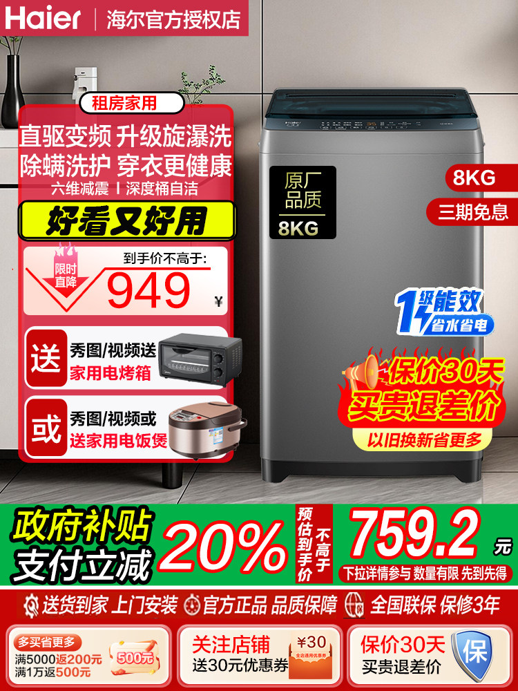 [for Renting and Home Use] Haier 8kg Fully Automatic Small Washing Machine with Direct Drive, Variable Frequency, First-Class Energy Efficiency 80-Bz20
