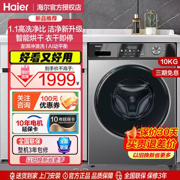 Haier Eg100Hmax29S Washing Machine, Washing and Drying All-In-One Machine, Household Fully Automatic Drum Type, 10 Kilograms, 29