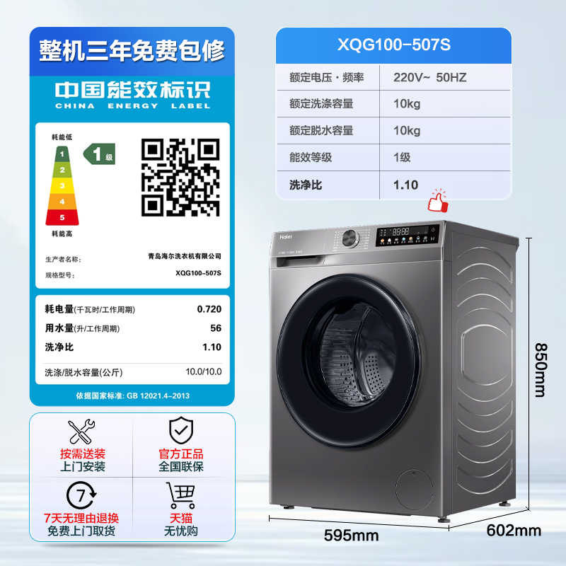 Haier/Haier Xqg100-507S Fully Automatic Drum 10kg Ultra-Thin Embedded Inverter Household Washing Machine