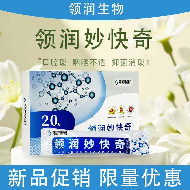 Lingrun Miaokuaqi Various Anti-Inflammatory Oral and Skin Antibacterial Powder for Chronic Throat Inflammation, Not Suitable for Pregnant Women, Genuine Product, New Date Lingrun Miaokuaqi Various Anti-Inflammatory Oral and Skin Antibacterial Powder for Chronic Throat Inflammation, Not Suitable for Pregnant Women, Genuine Product, New Date