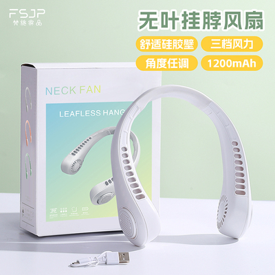 梵施家品挂脖风扇便携式无叶风扇