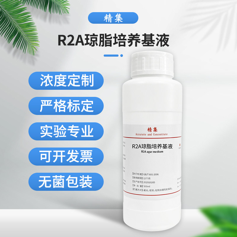 R2A琼脂培养基纯化水质检测菌落总数测定薄膜过滤法化学实验原料