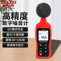 Delixi decibel meter detection household high-precision noise noise volume decibel alarm test sound level meter instrument