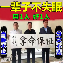 A box of insomnia artificial sleeping pills improve severe sleep without anxiety and anxiety