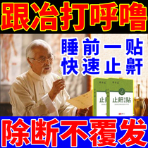 Snoring patch snoring prevention special snoring plate snoring drug snoring stopped snoring for men and women