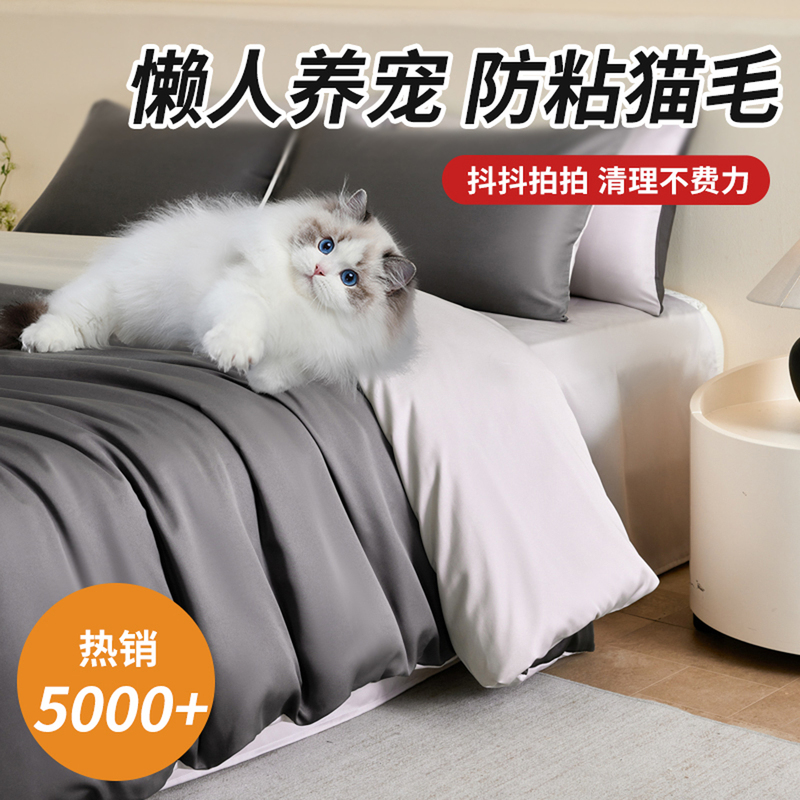 Non-Stick Hair Bed Set of Four Pieces, Anti-Stick Hair, Non-Stick Cat Hair, Non-Stick Sheets, Duvet Cover, Cat-Friendly, Anti-Cat Hair Non-Stick Hair Bed Set of Four Pieces, Anti-Stick Hair, Non-Stick Cat Hair, Non-Stick Sheets, Duvet Cover, Cat-Friendly, Anti-Cat Hair