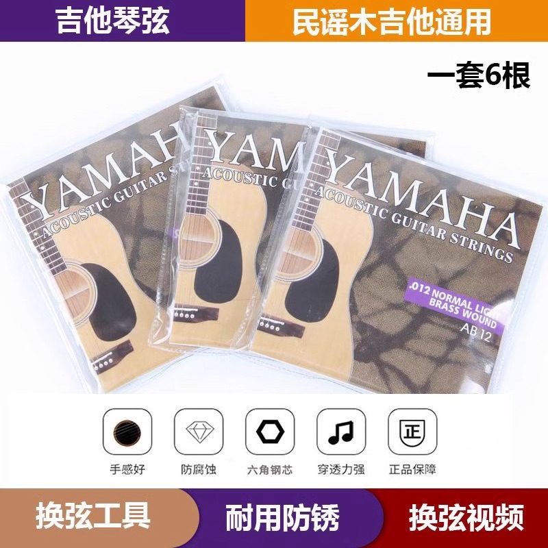Подлинная Yamaha Струны для народной гитары Yamaha Струны для акустической гитары YAMAHA из латуни Полный комплект струн F310 F600 Universal