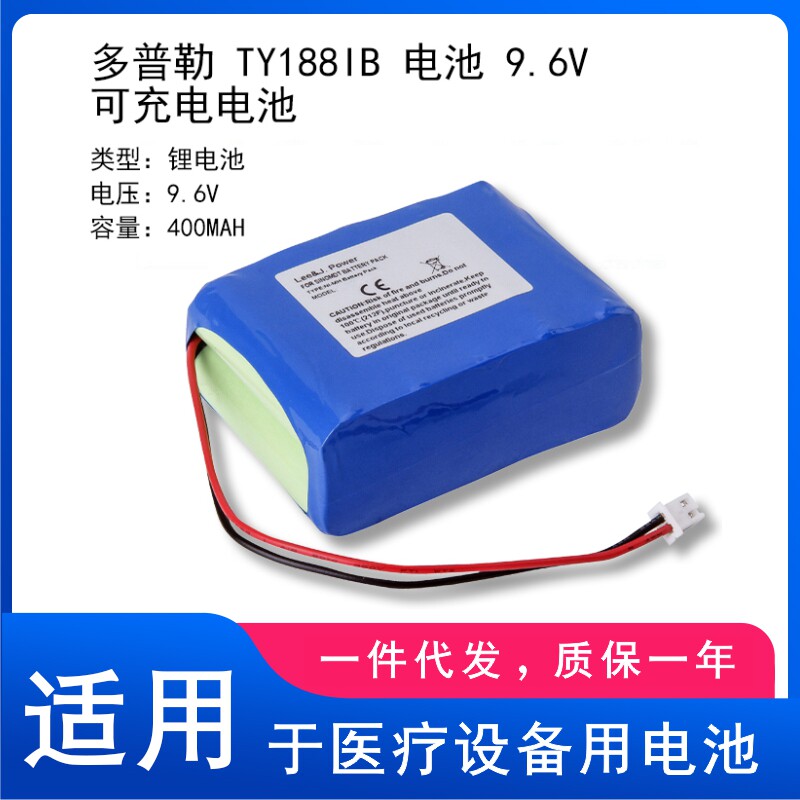 多普勒 TY188IB 电池 9.6V可充电电池