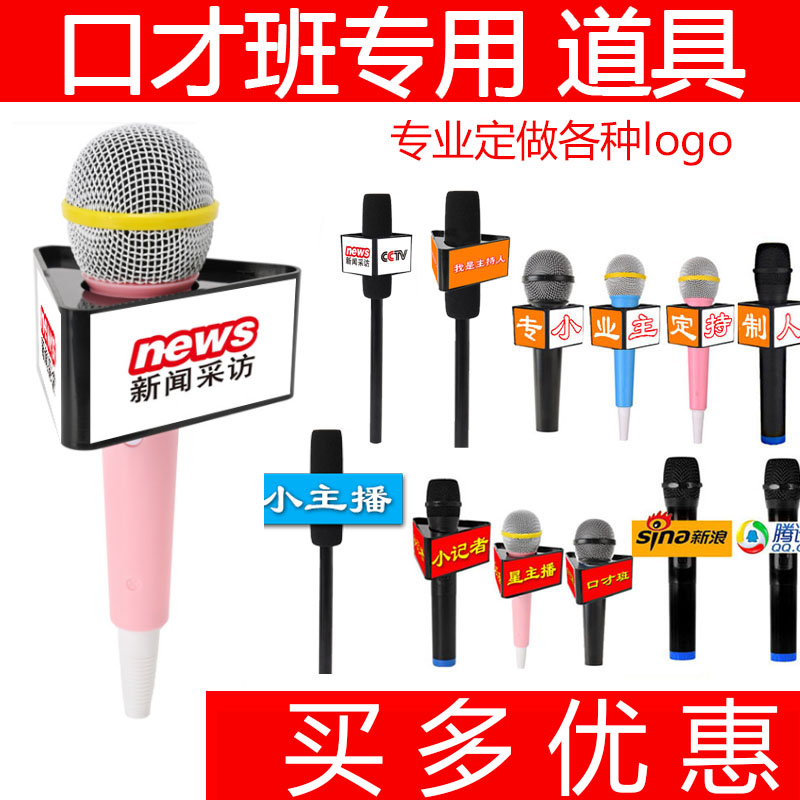 Children's mouth training microphone props small reporter to interview microphone emulating fake microphone company event hosted-Taobao