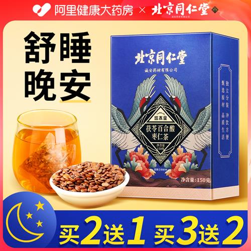 Beijing Tongrentang Suanzaoren Lily Poria Cocos Tea Non-sleep-aiding and sleep-relief soup God ointment authentic tea bag
