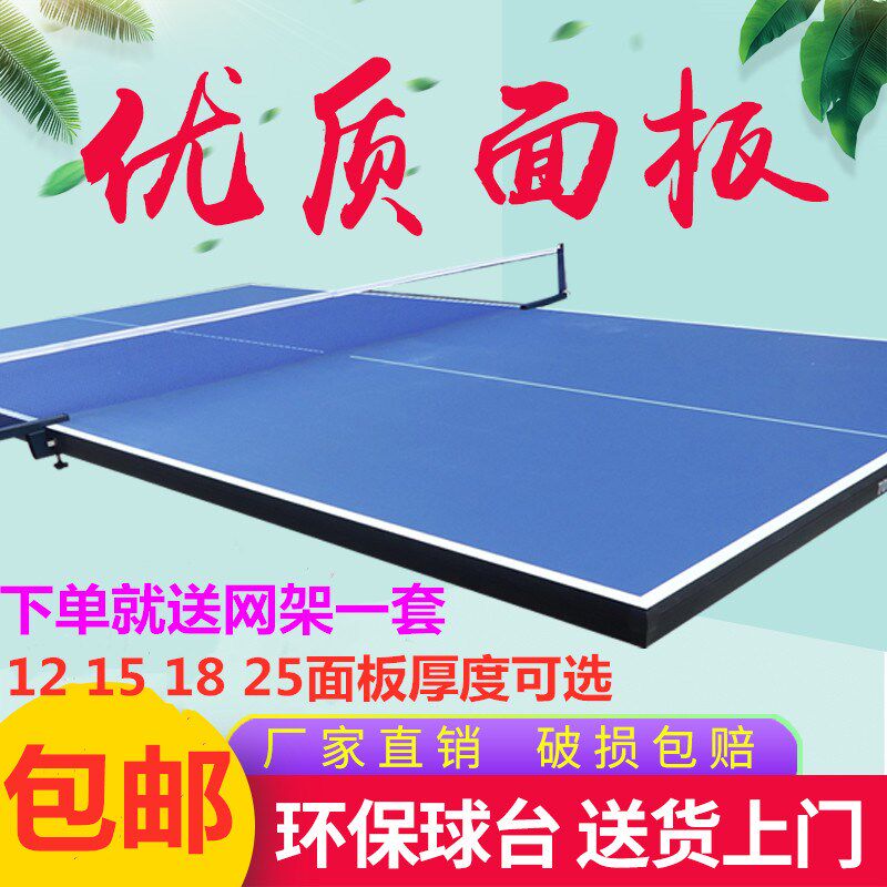 Bafang standard competition national standard table tennis tabletop board table tennis tabletop board home indoor table tennis table top