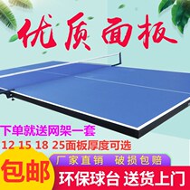 Eight-party Standard Competition National Bing Tennis Table Tennis Table Panel Household Indoor Ping Tennis Table Table