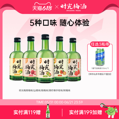 梅见时光梅酒330ml低度果酒