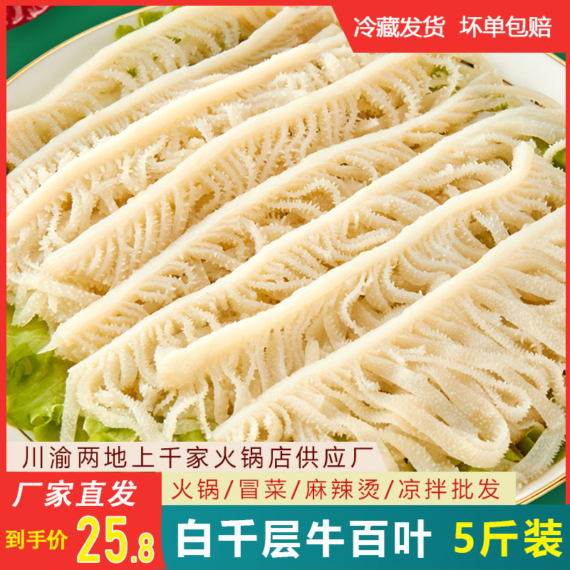 Thousands of layers of belly and white gross belly fresh frozen 5 catty of Chongqing hot pot Boiling Vegetable Ingredients Commercial Raw Beef LOUVRE-Taobao