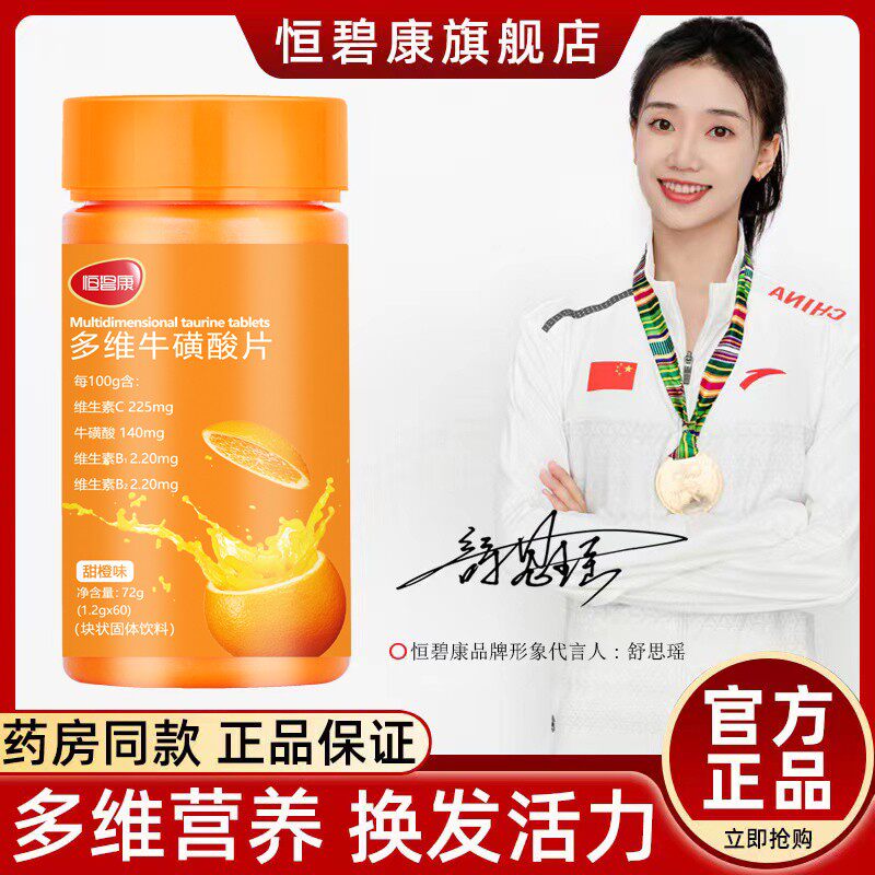 Hengbikang Multivitamin Taurine Tablets B Family Multivitamin Tablets for Men and Women 60 Capsules of Vitamin C